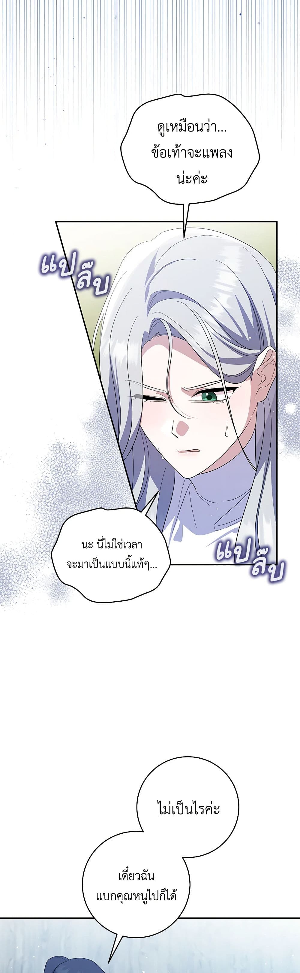 อ่านการ์ตูน Please Support My Revenge 88 ภาพที่ 10