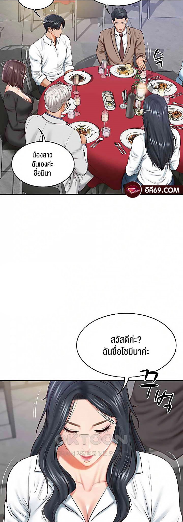 อ่านการ์ตูน The Billionaire’s Monster Cock Son-In-Law 16 ภาพที่ 12