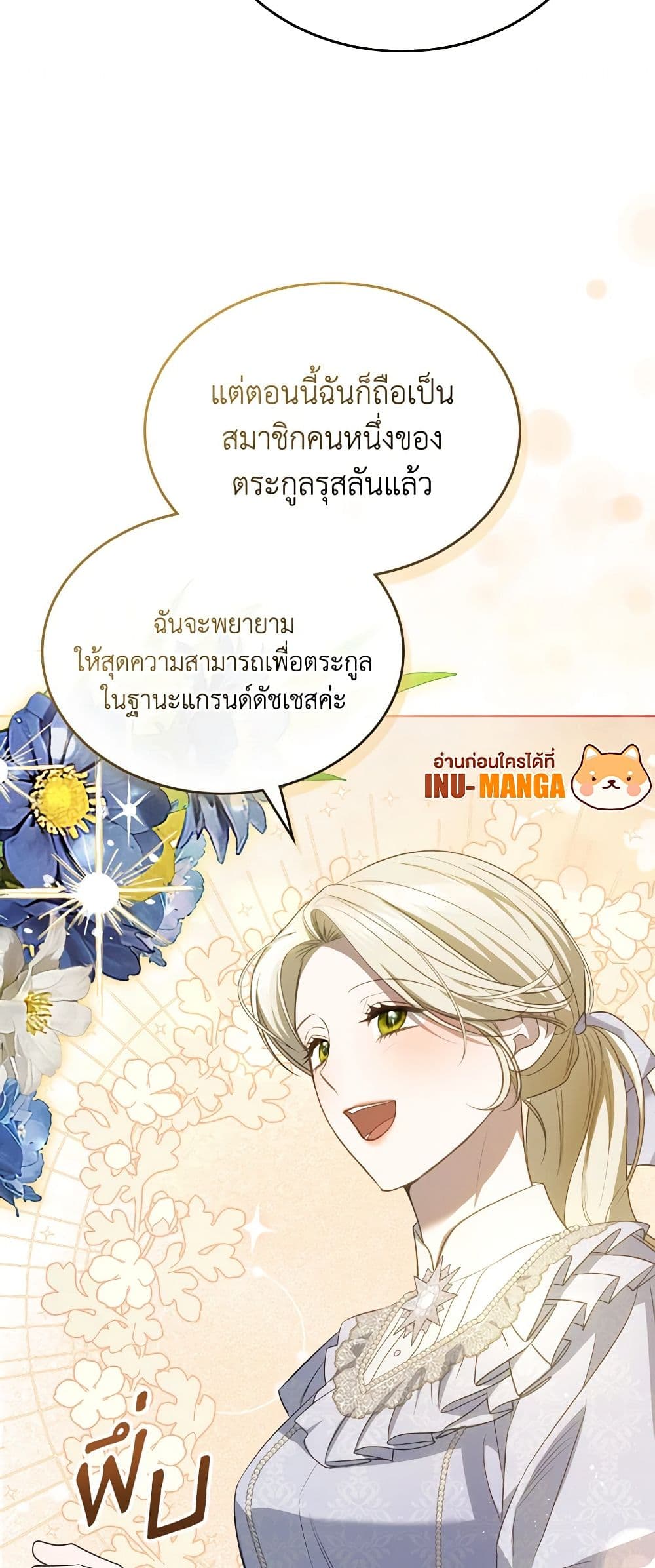 อ่านการ์ตูน The Monster Male Lead Lives Under My Bed 41 ภาพที่ 33