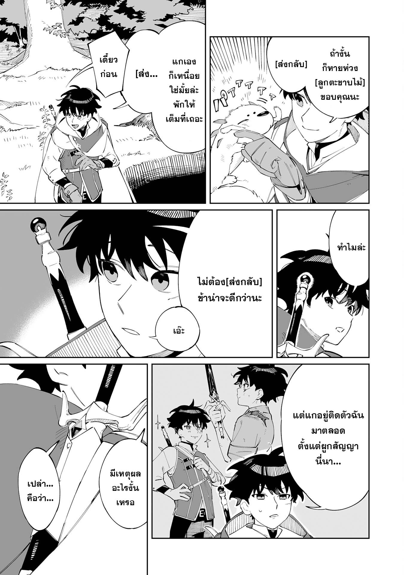 อ่านการ์ตูน Hazure-Shoku Shoukanshi ga S-Kyuu Bannou-Shoku ni Bakemashita 2 ภาพที่ 5