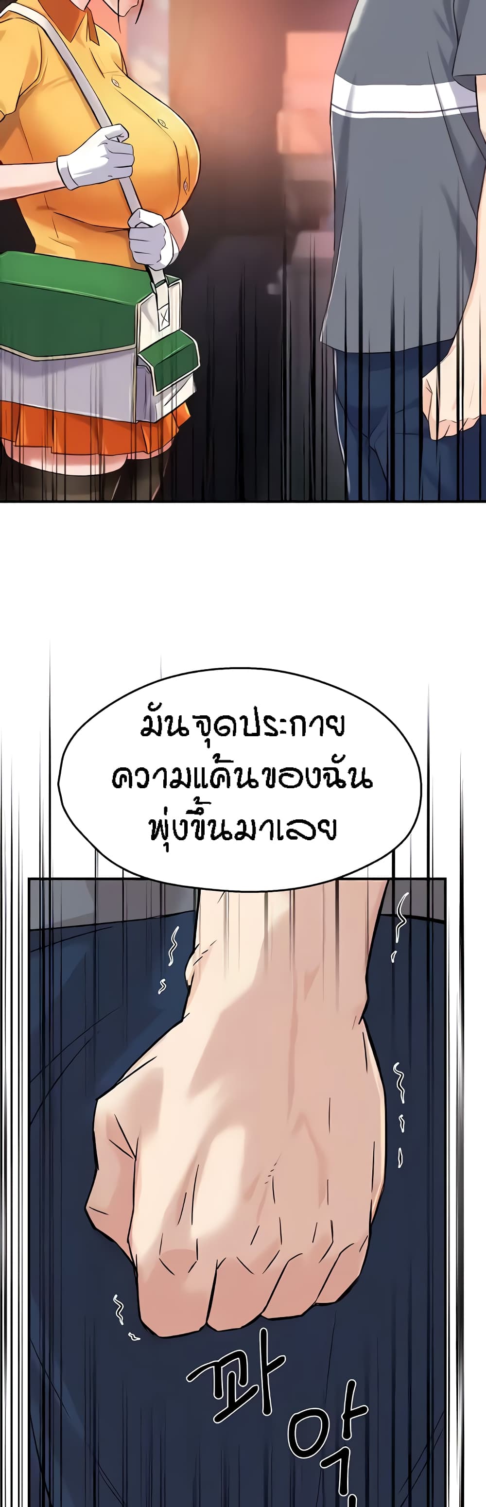 อ่านการ์ตูน Yogurt Delivery Lady 19 ภาพที่ 46