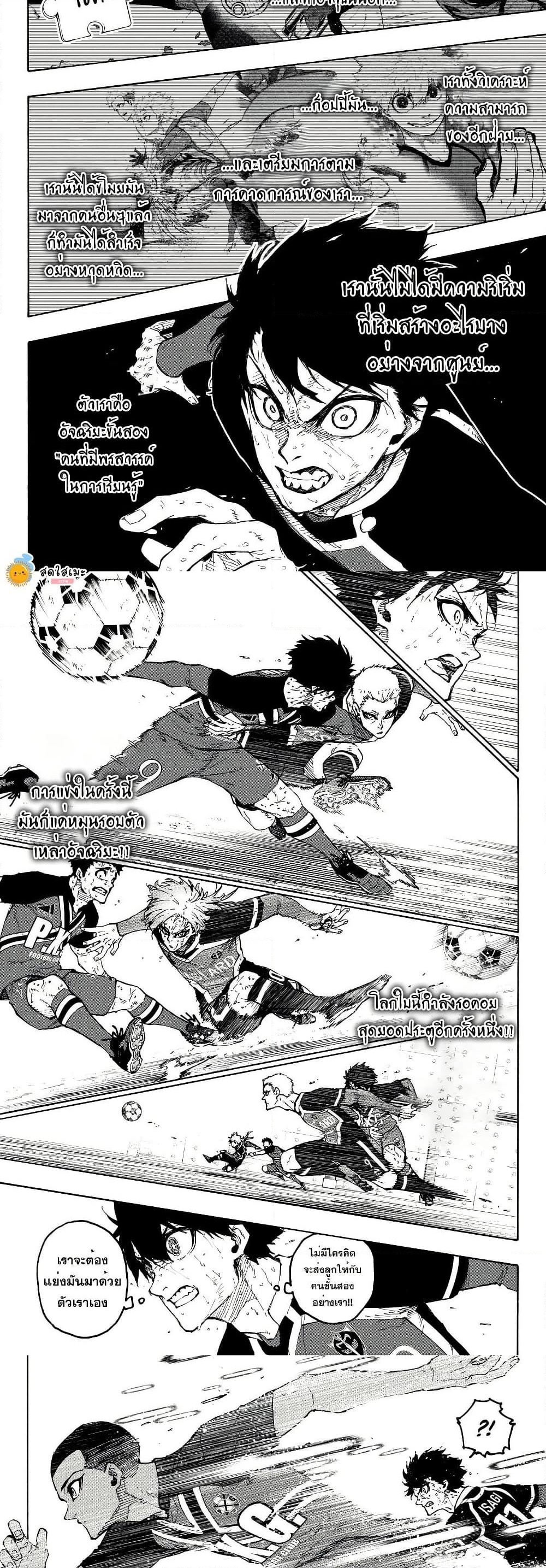 อ่านการ์ตูน Blue Lock 281 ภาพที่ 8