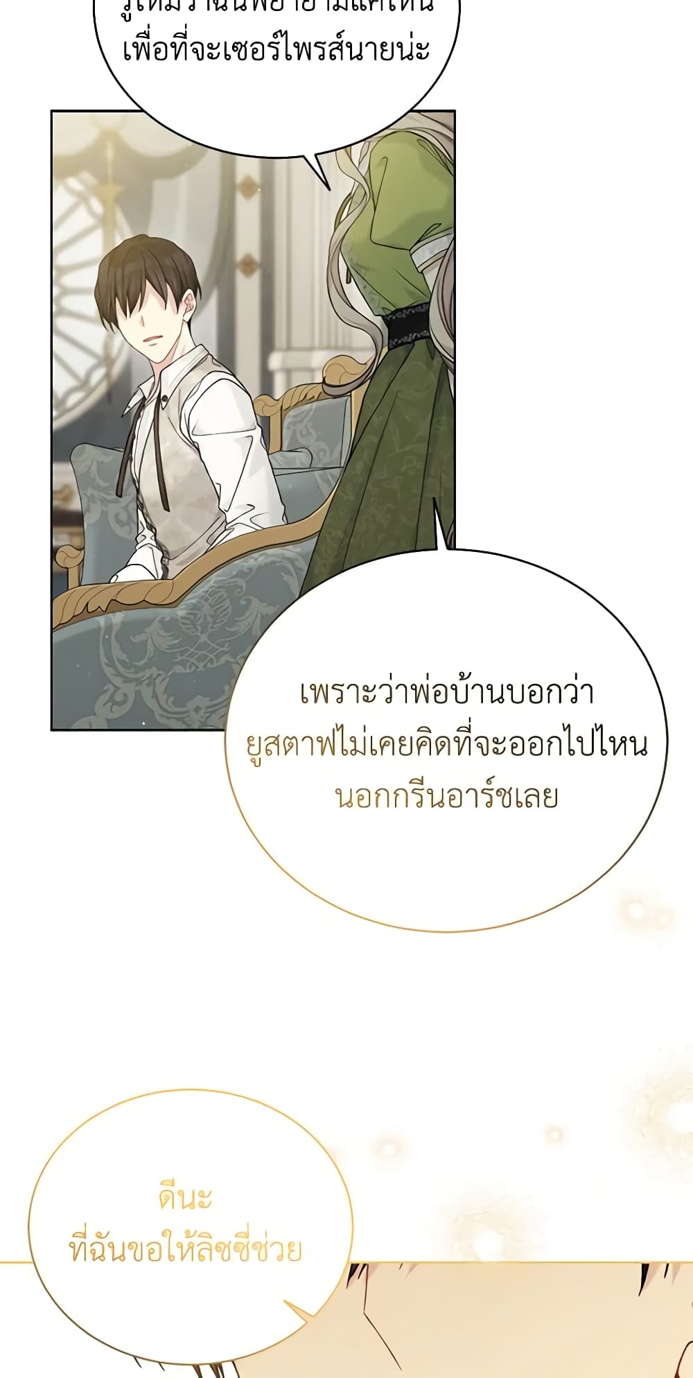 อ่านการ์ตูน The Viridescent Crown 93 ภาพที่ 55