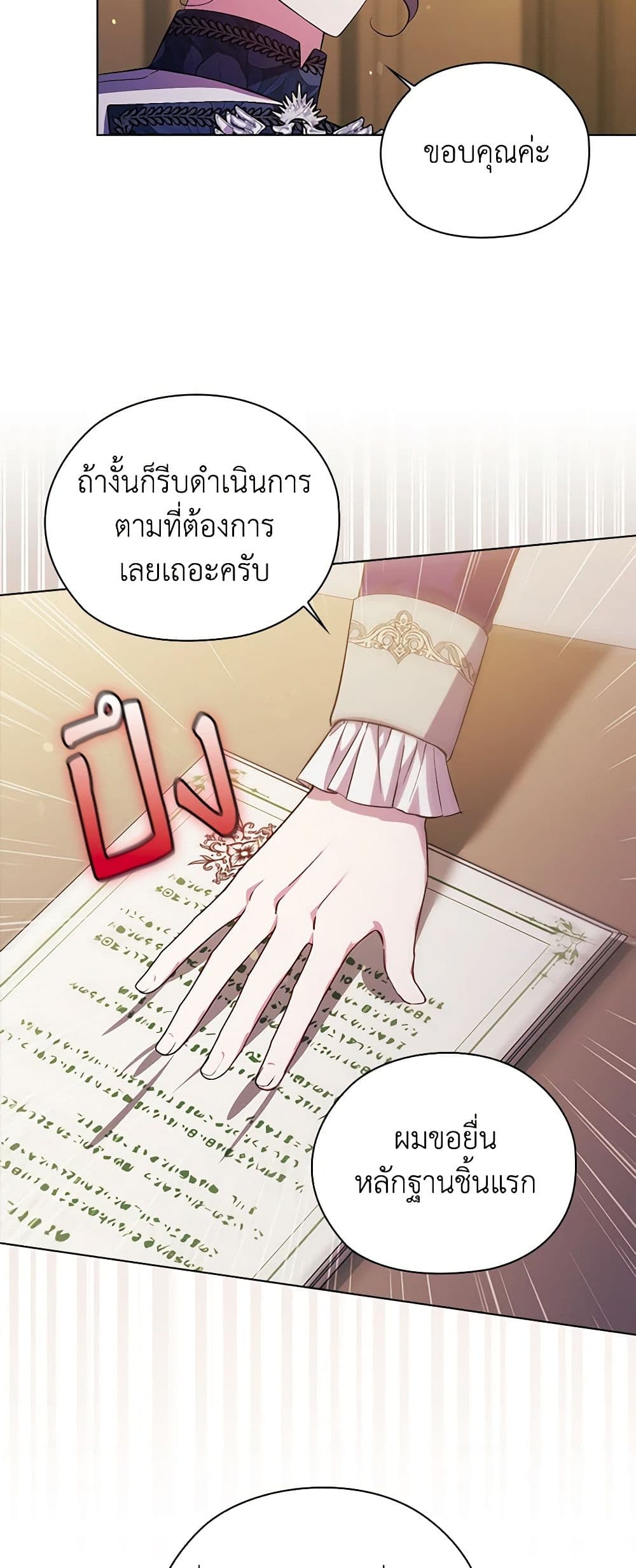 อ่านการ์ตูน I Don’t Trust My Twin Sister Series 66 ภาพที่ 37