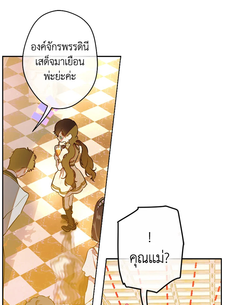 อ่านการ์ตูน My Mother Gets Married Again 44 ภาพที่ 94