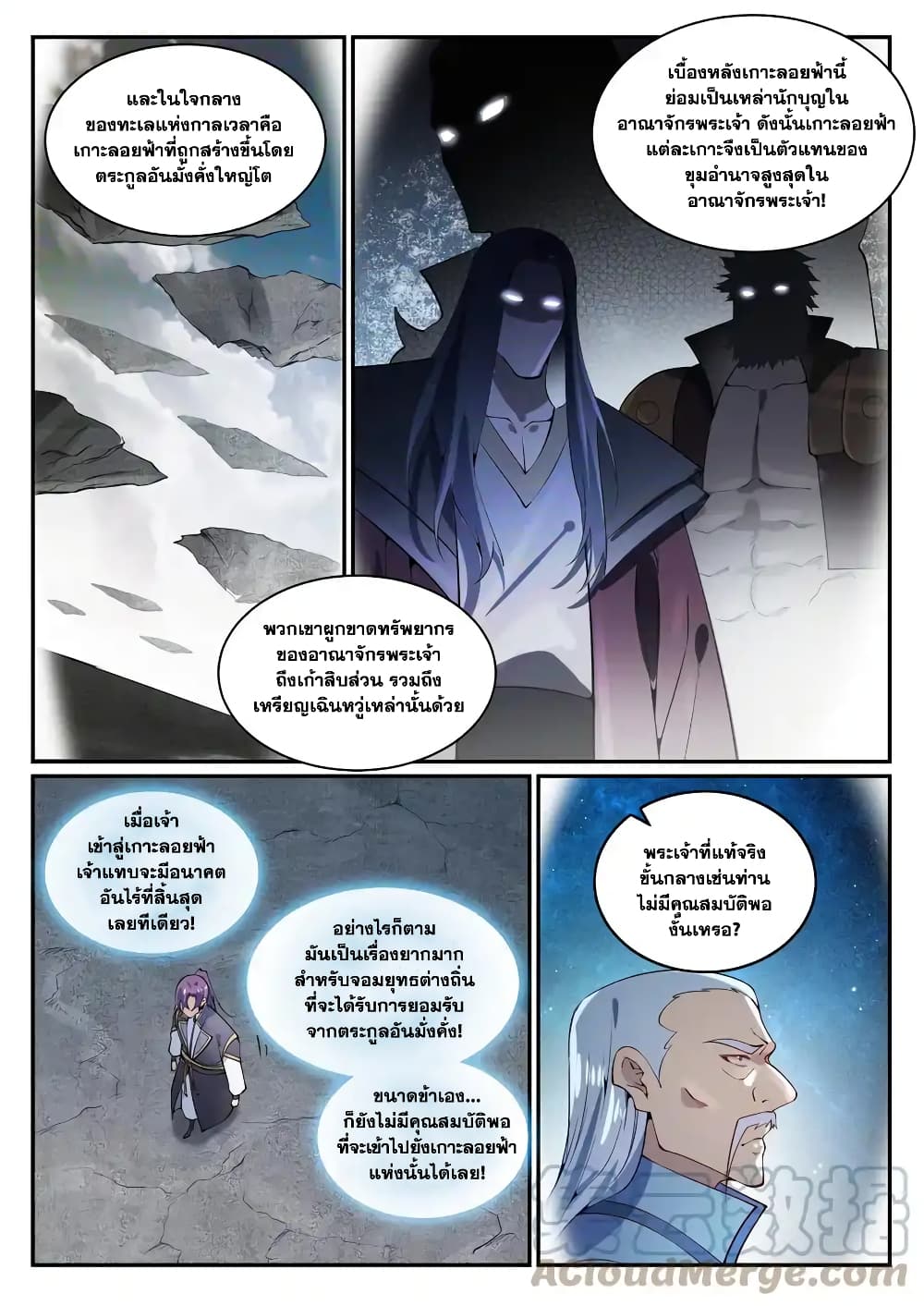 อ่านการ์ตูน Bailian Chengshen 844 ภาพที่ 15