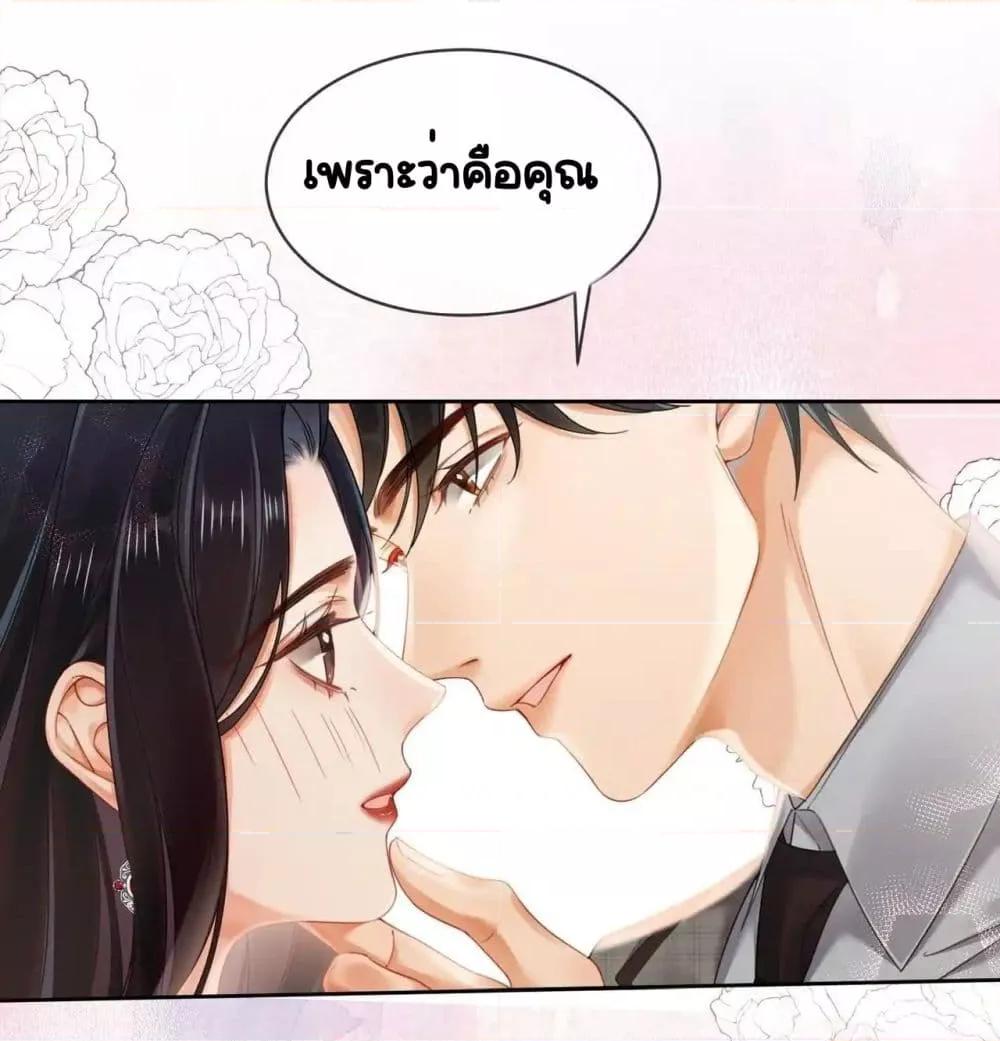 อ่านการ์ตูน Warm Wedding Sweet to the Bone 8 ภาพที่ 29