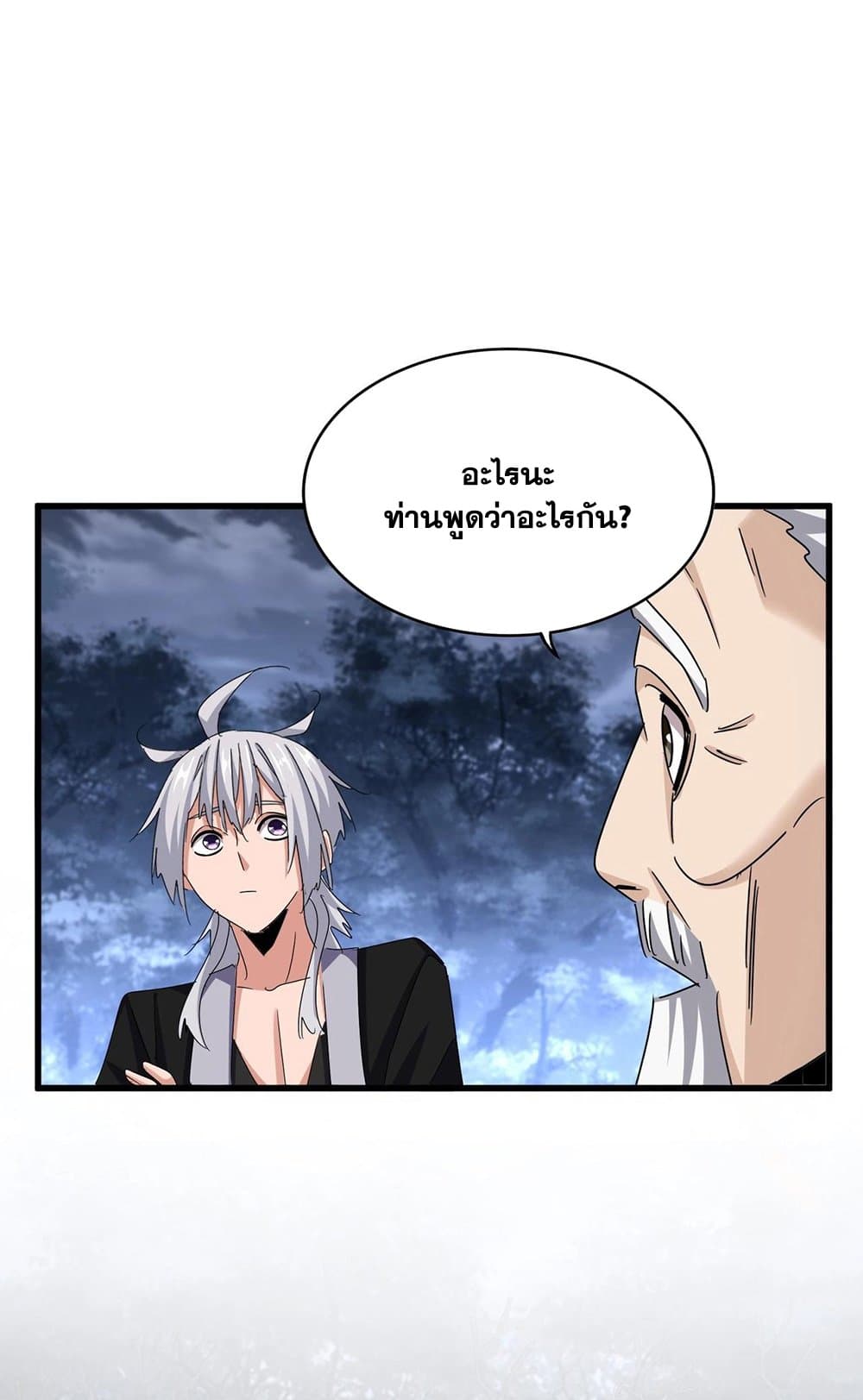 อ่านการ์ตูน Magic Emperor 558 ภาพที่ 45