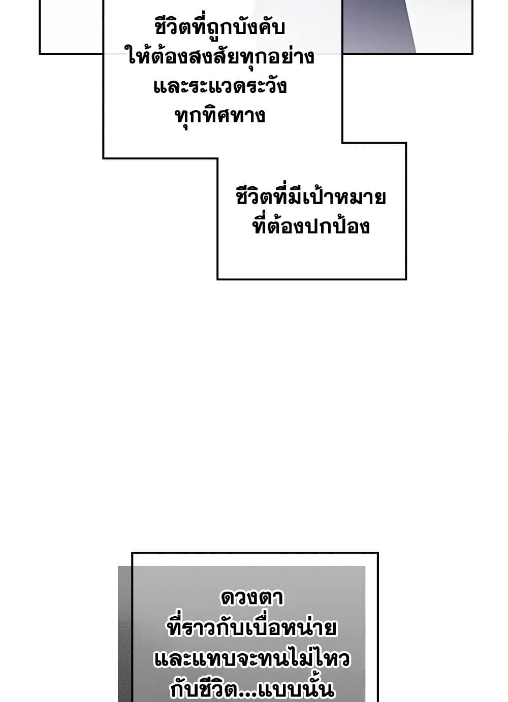 อ่านการ์ตูน Death Is The Only Ending For The Villainess 114 ภาพที่ 76