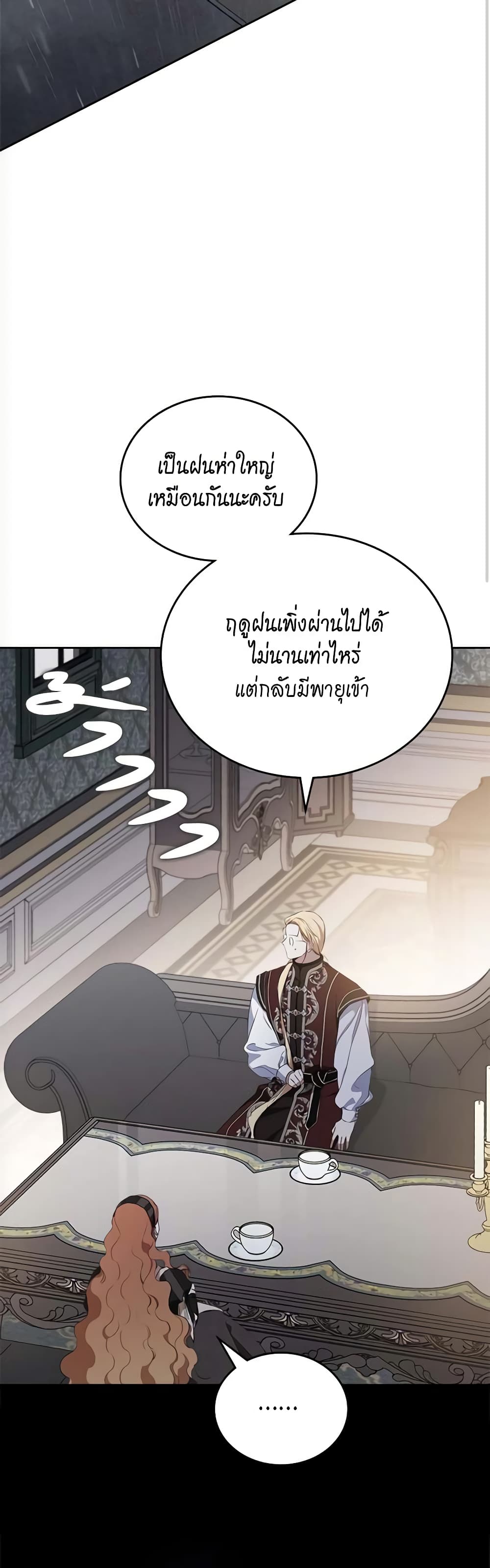 อ่านการ์ตูน In This Life, I Will Be the Lord 146 ภาพที่ 21