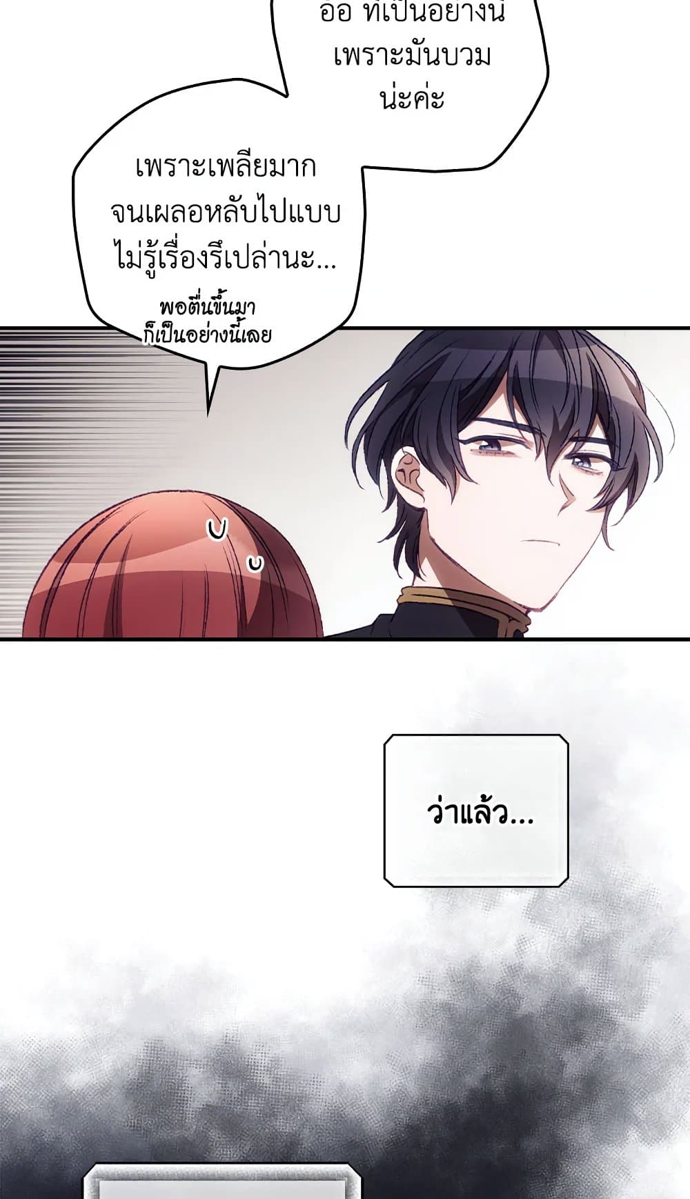 อ่านการ์ตูน I Can See Your Death 26 ภาพที่ 54