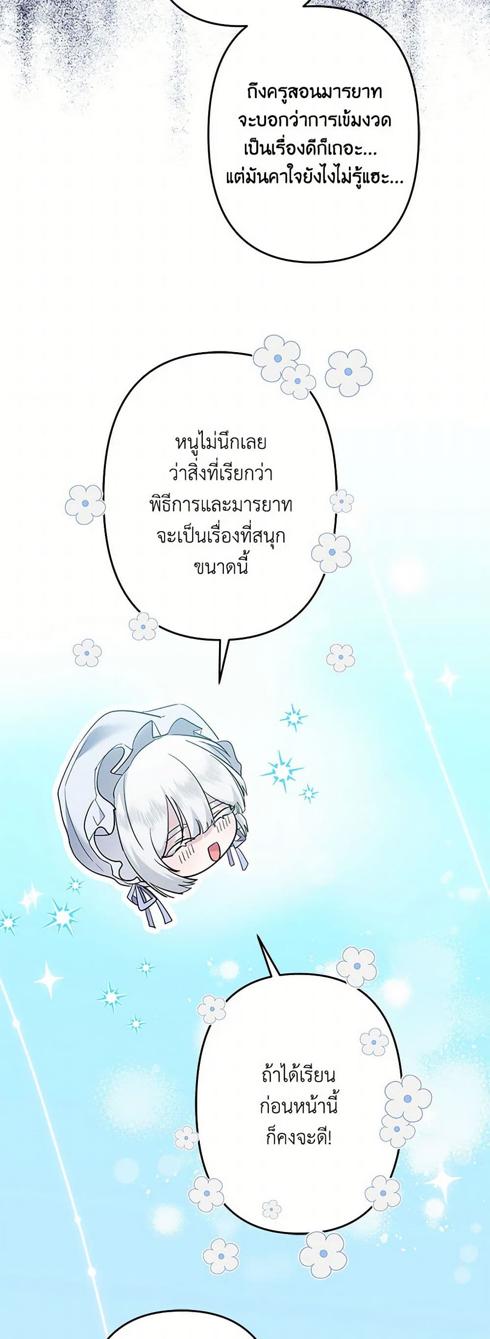 อ่านการ์ตูน I Need to Raise My Sister Right 58 ภาพที่ 34