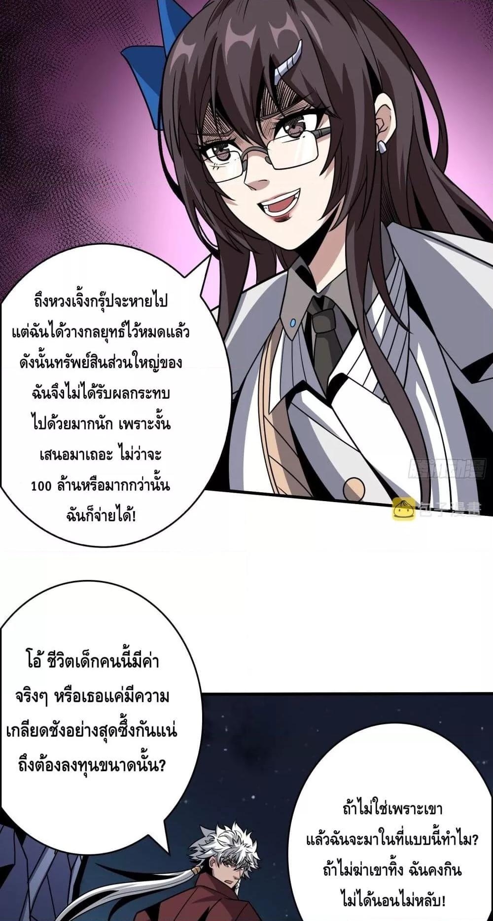 อ่านการ์ตูน King Account at the Start 263 ภาพที่ 3