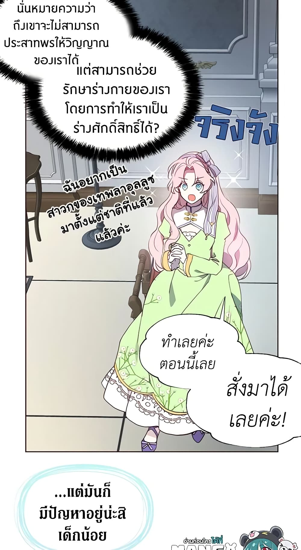 อ่านการ์ตูน Seduce the Villain’s Father 39 ภาพที่ 14