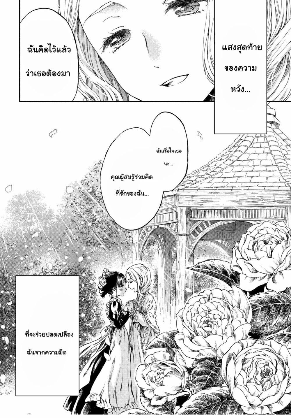 อ่านการ์ตูน Sayonara Rose Garden 2 ภาพที่ 35