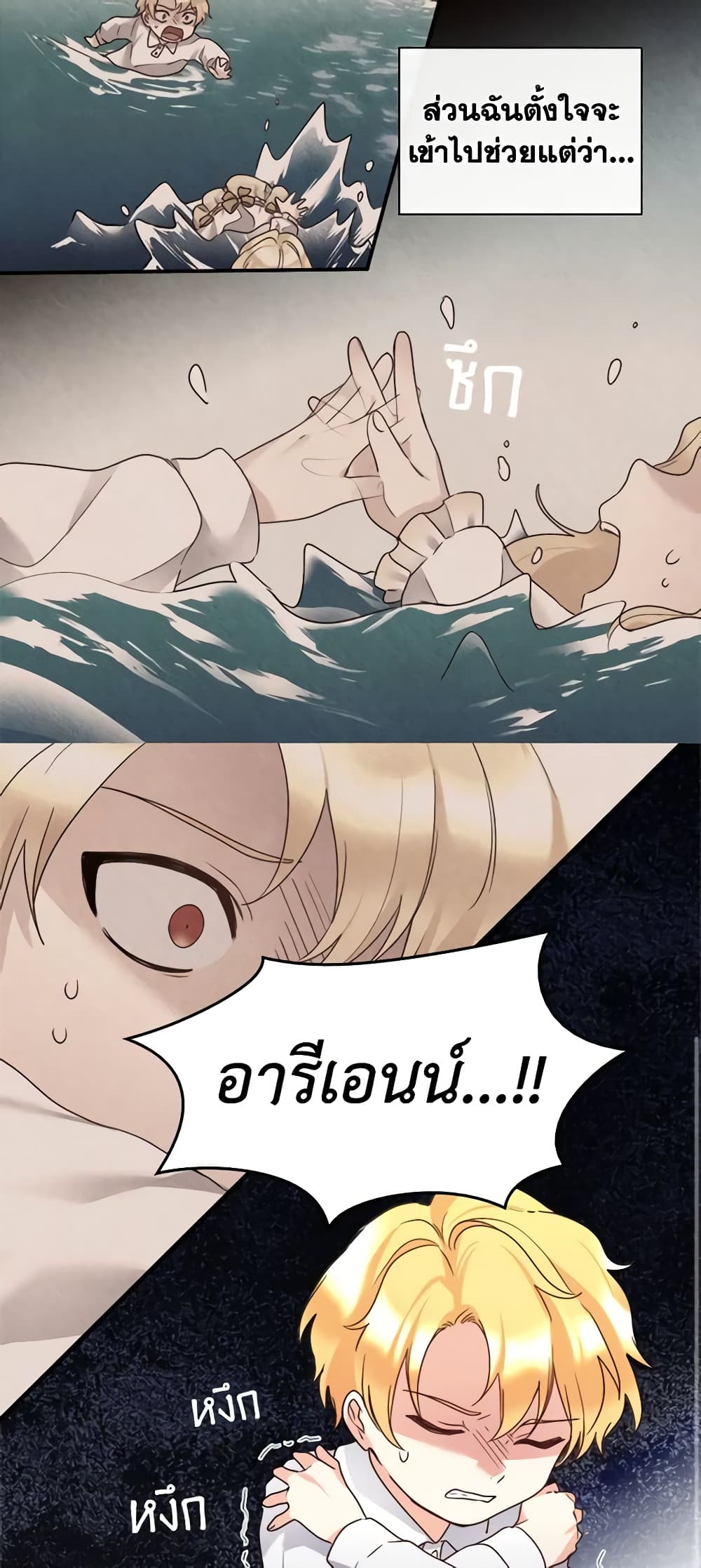 อ่านการ์ตูน The Twins’ New Life 88 ภาพที่ 23