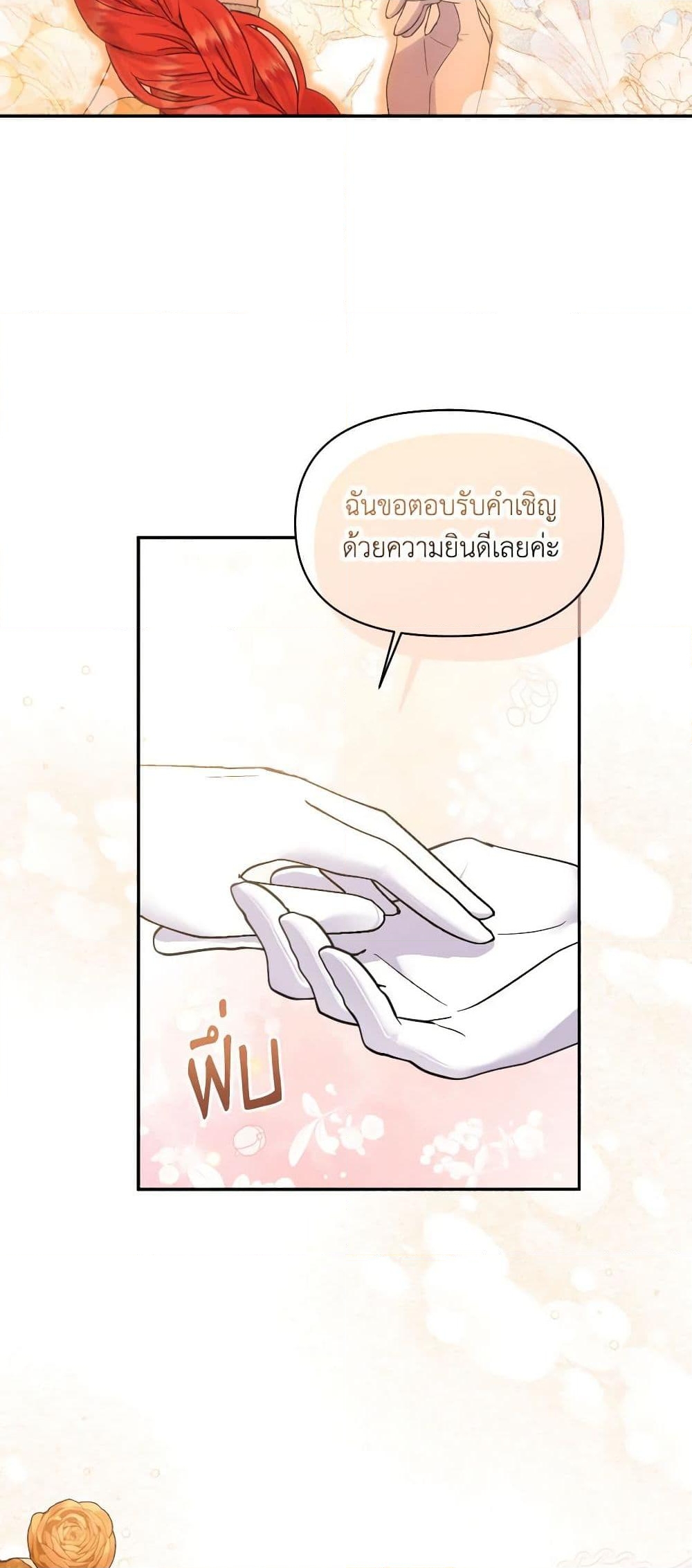 อ่านการ์ตูน Materialistic Princess 20 ภาพที่ 40