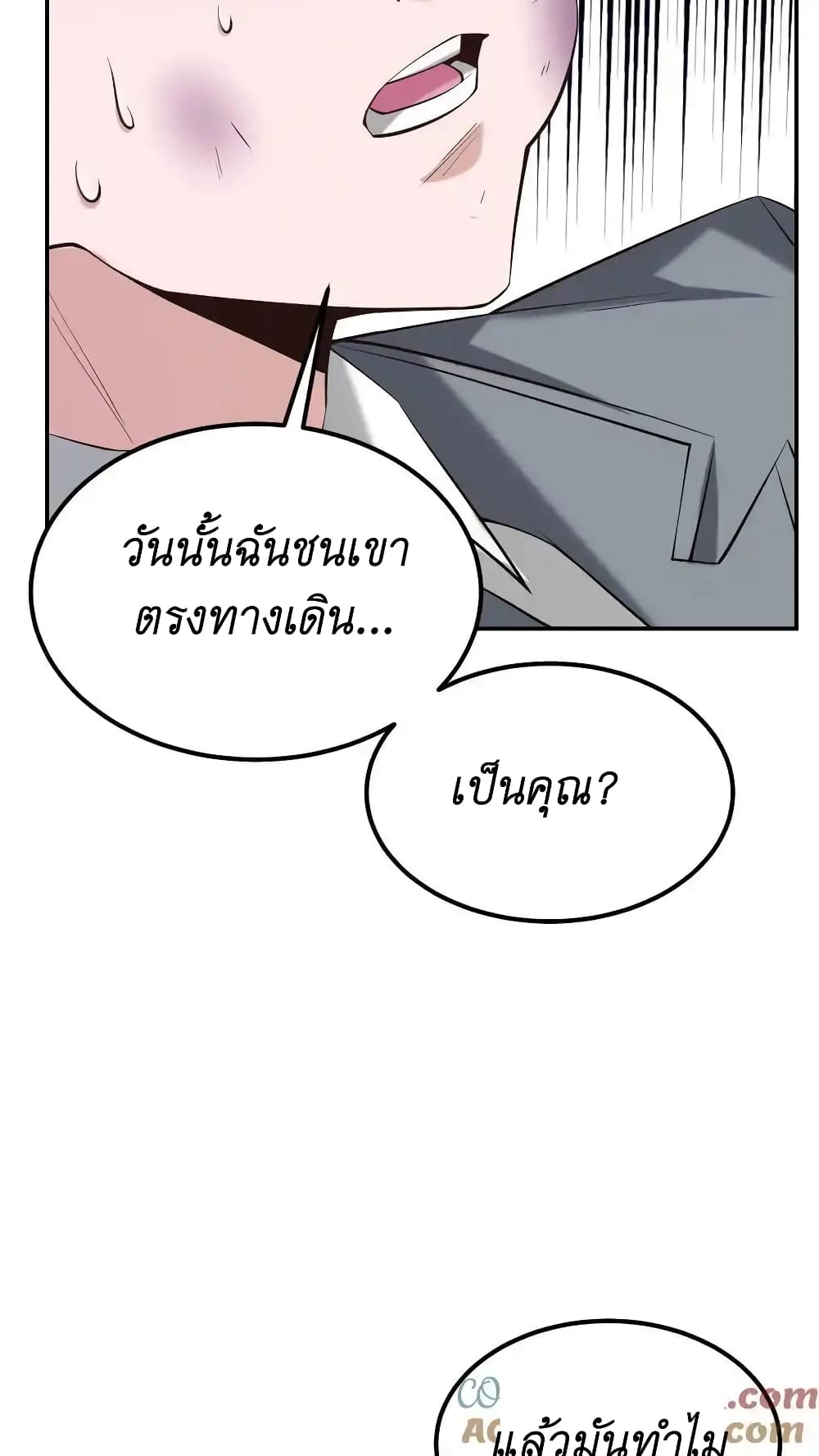 อ่านการ์ตูน I Accidentally Became Invincible While Studying With My Sister 48 ภาพที่ 27