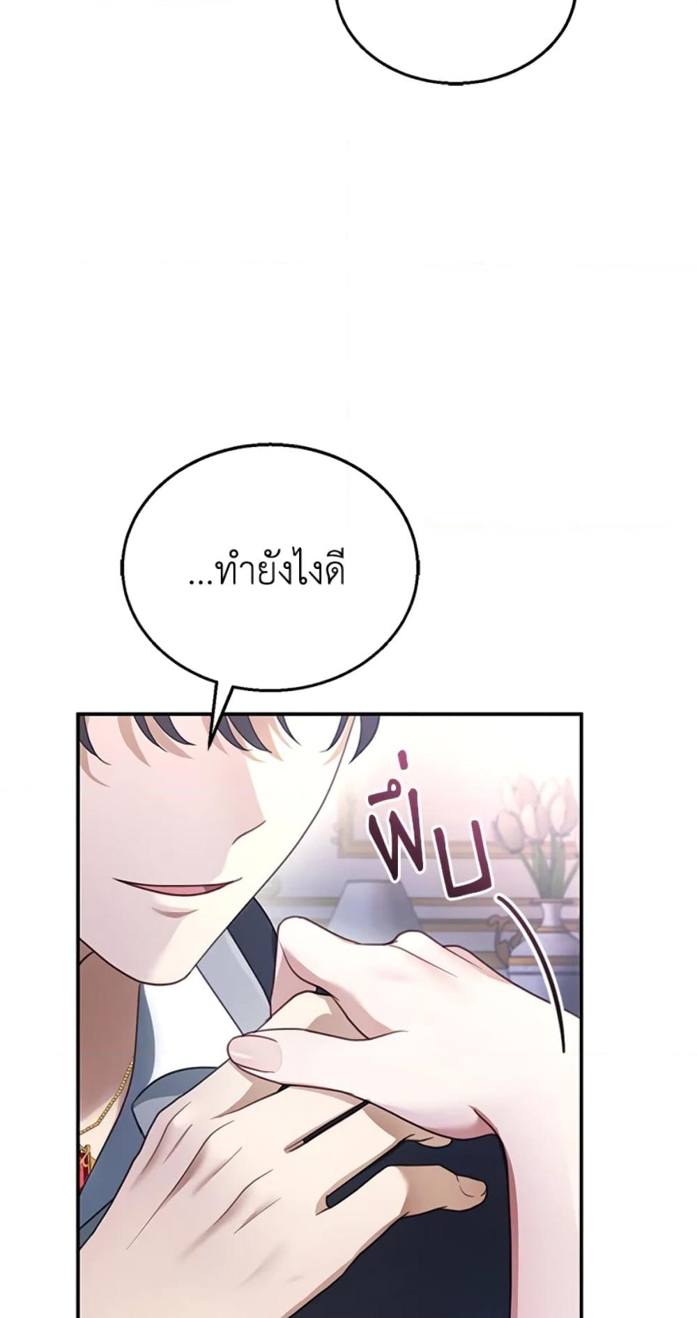 อ่านการ์ตูน I Am Trying To Divorce My Villain Husband, But We Have A Child Series 16 ภาพที่ 79