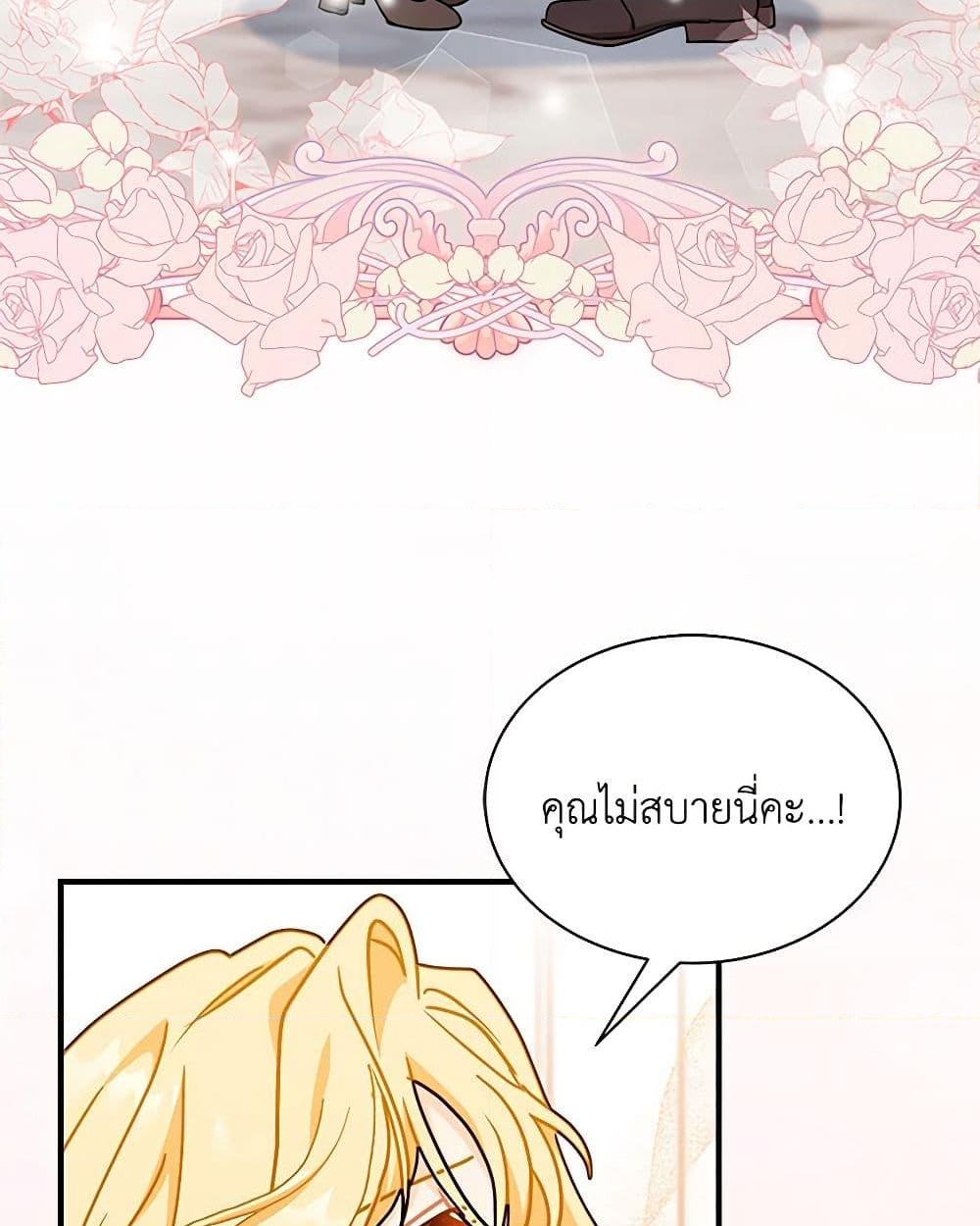 อ่านการ์ตูน I Became the Madam of the House 68 ภาพที่ 3