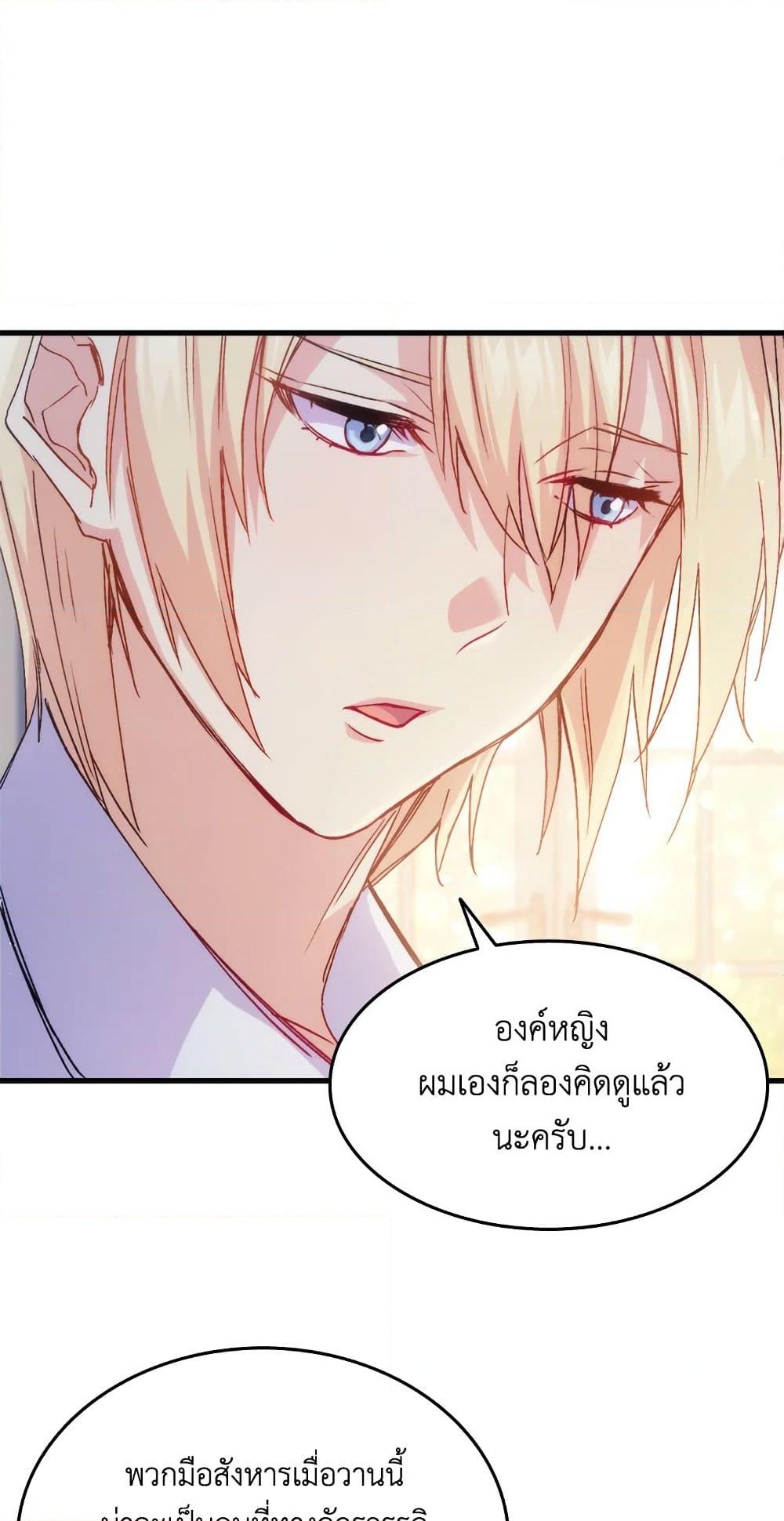 อ่านการ์ตูน I Tried To Persuade My Brother And He Entrusted The Male Lead To Me 40 ภาพที่ 20