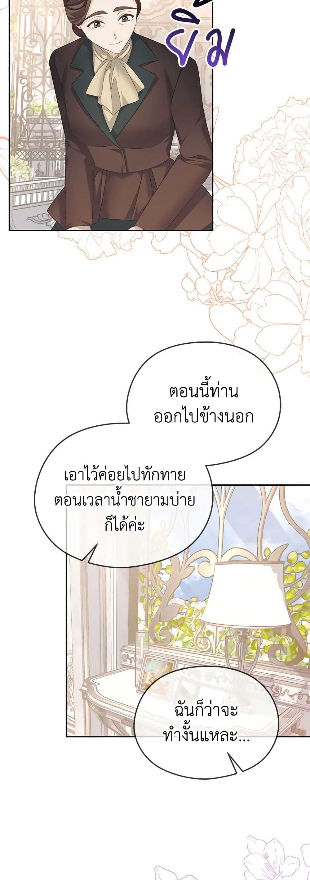 อ่านการ์ตูน My Dear Aster 59 ภาพที่ 30