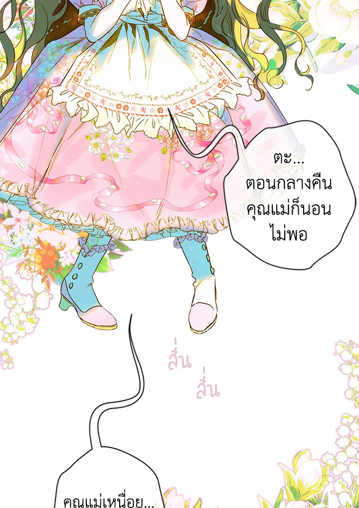 อ่านการ์ตูน My Mother Gets Married Again 8 ภาพที่ 2