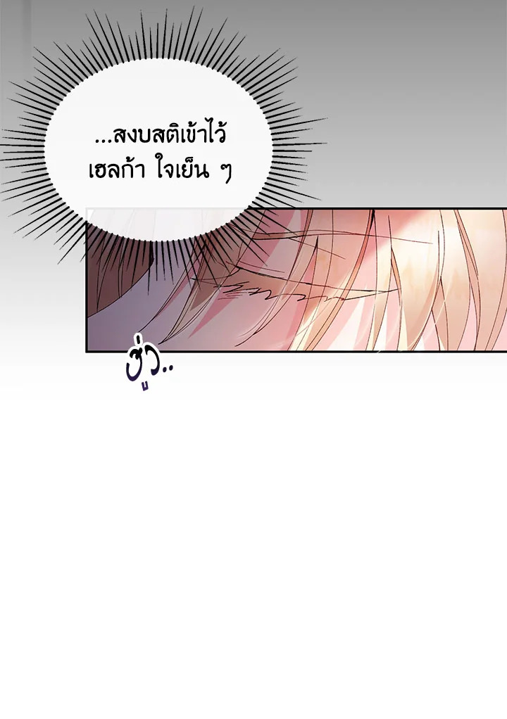 อ่านการ์ตูน The Real Daughter Is Back 3 ภาพที่ 59