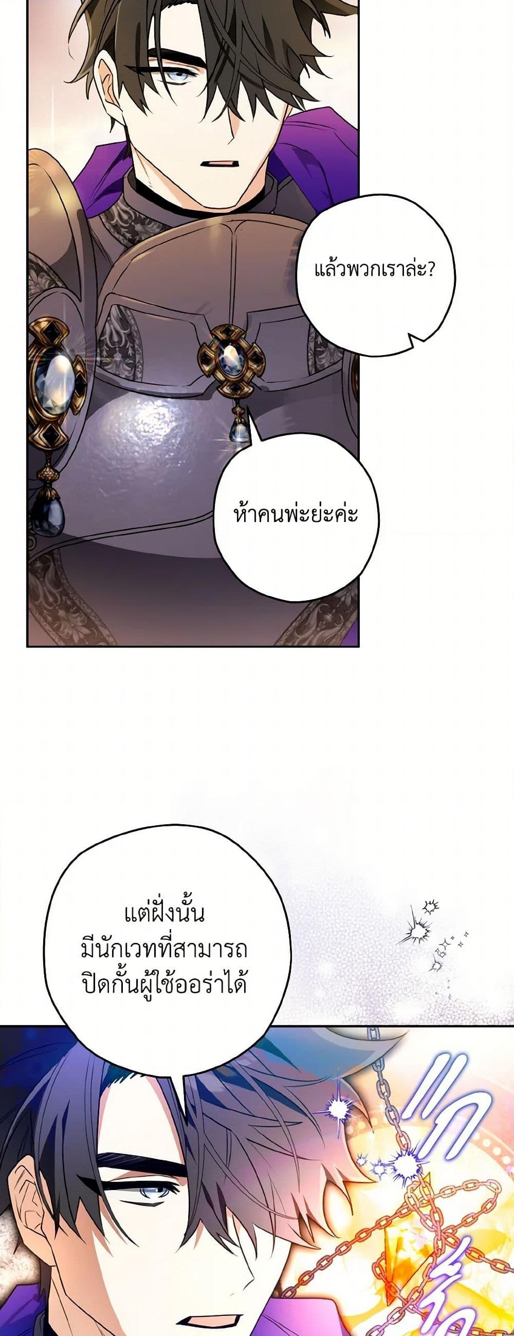 อ่านการ์ตูน Sigrid 110 ภาพที่ 20