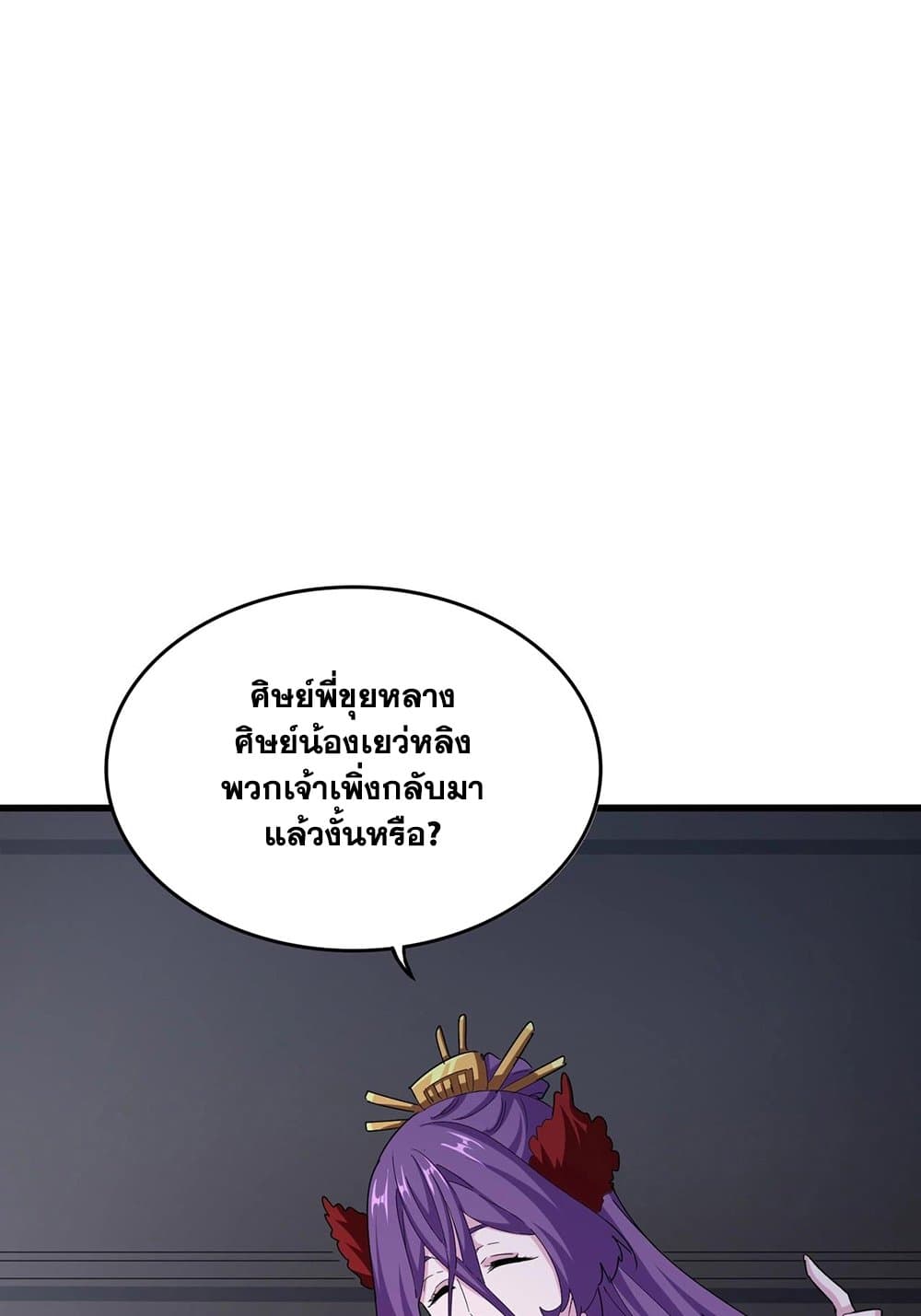 อ่านการ์ตูน Magic Emperor 568 ภาพที่ 39