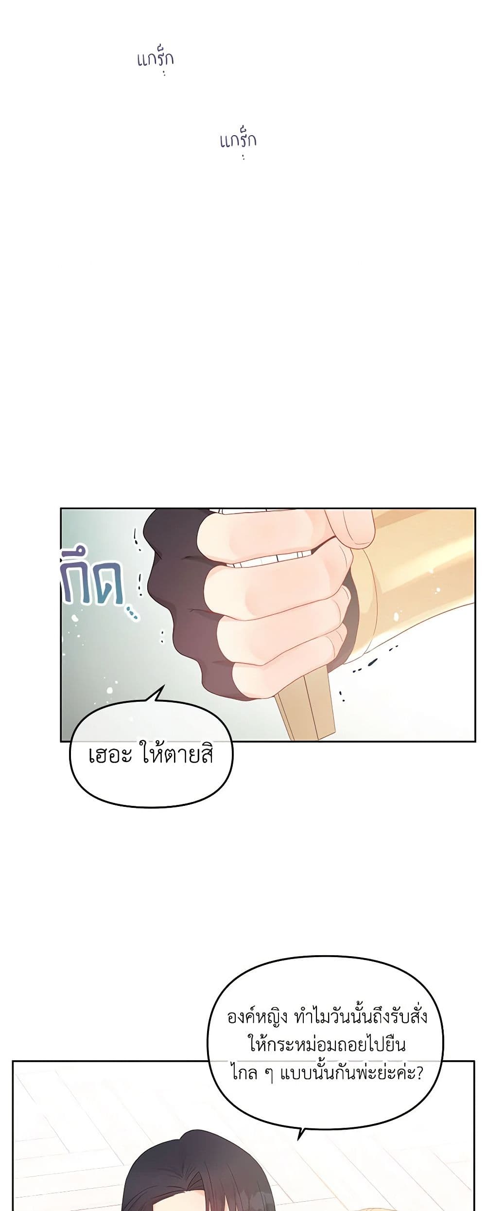 อ่านการ์ตูน Don’t Concern Yourself With That Book 43 ภาพที่ 32