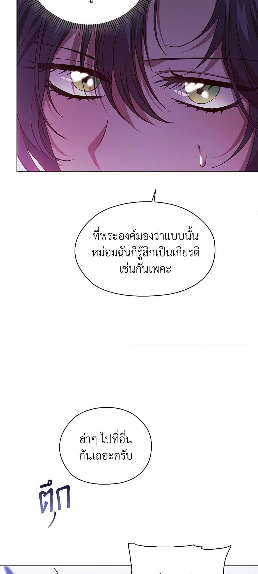 อ่านการ์ตูน I Don’t Trust My Twin Sister Series 69 ภาพที่ 29