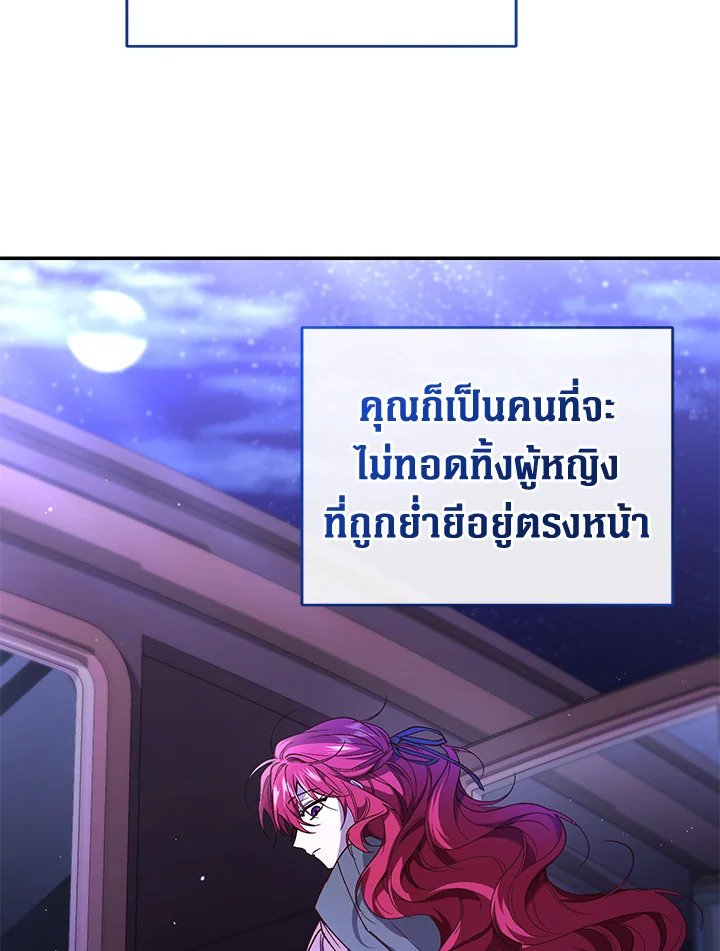 อ่านการ์ตูน Resetting Lady 58 ภาพที่ 79