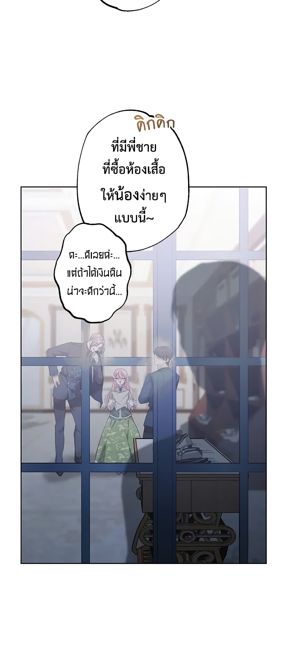 อ่านการ์ตูน The Villain’s Young Backer 29 ภาพที่ 32