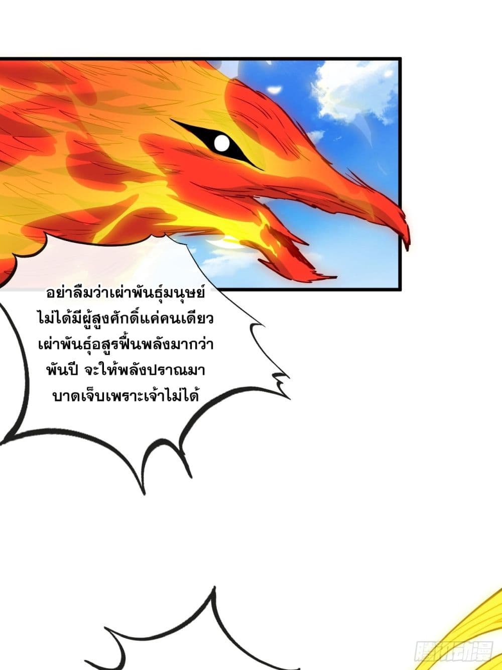 อ่านการ์ตูน I’m Really Not the Son of Luck 92 ภาพที่ 20