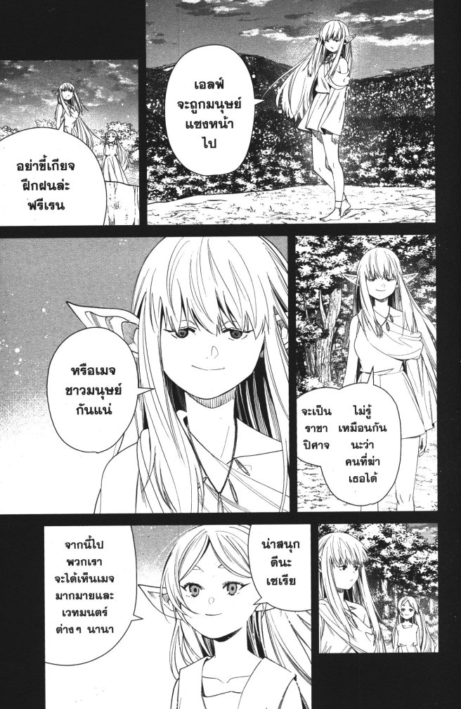 อ่านการ์ตูน Sousou no Frieren 53 ภาพที่ 17