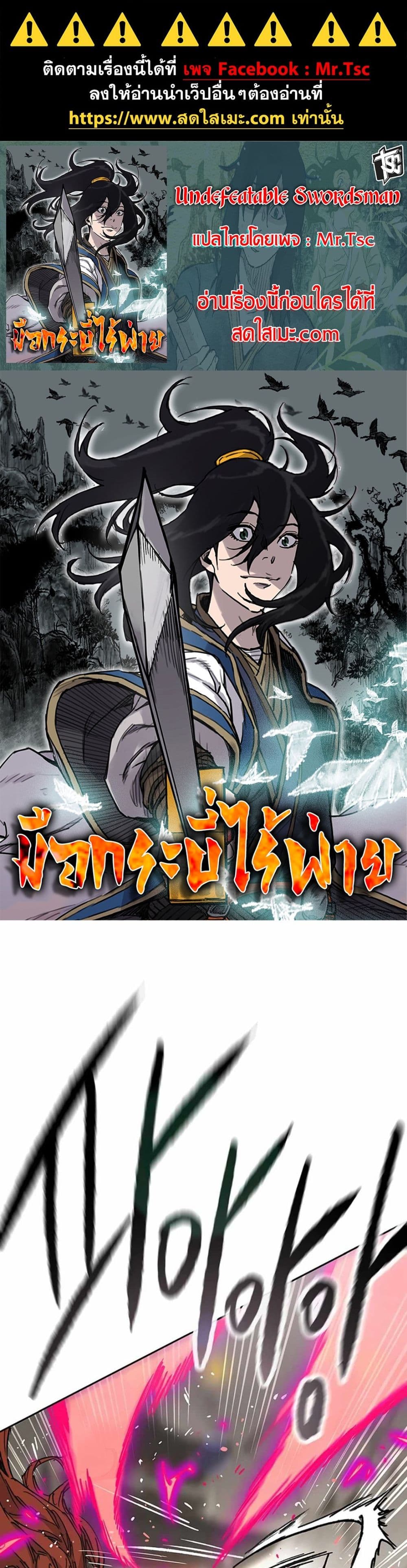 อ่านการ์ตูน The Undefeatable Swordsman 221 ภาพที่ 1