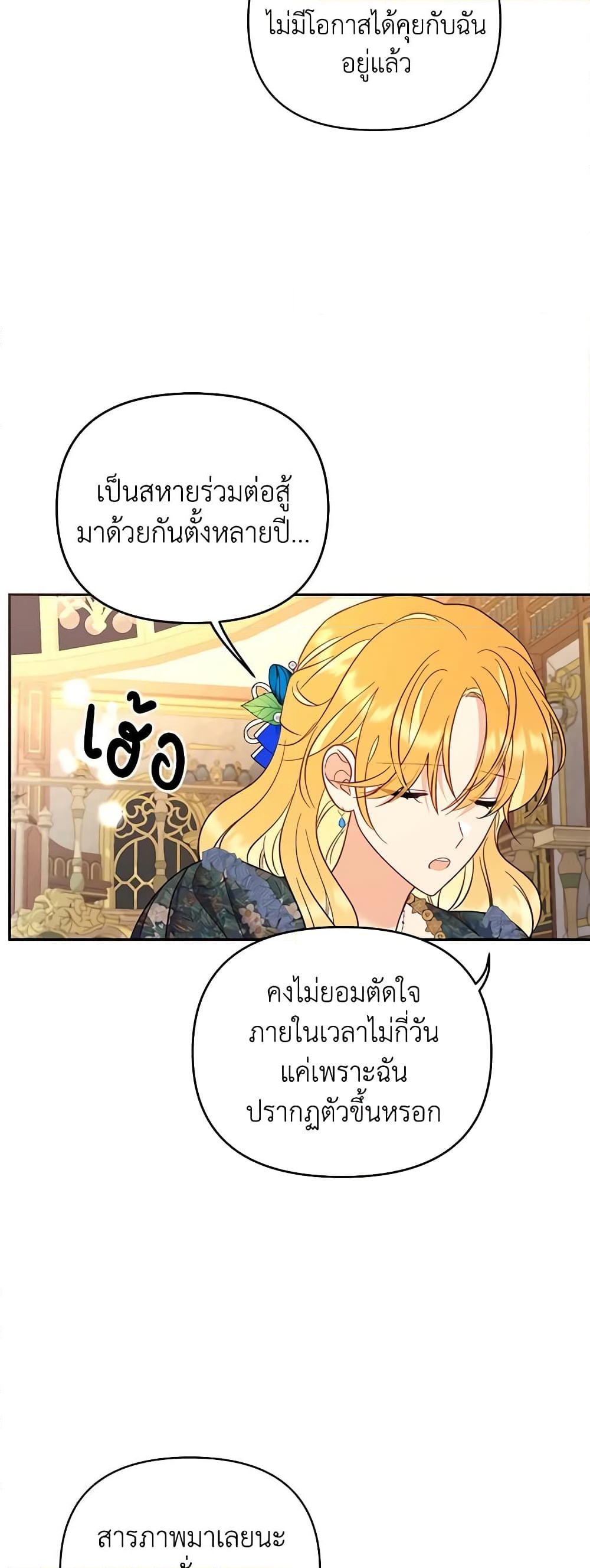 อ่านการ์ตูน Finding My Place 62 ภาพที่ 16