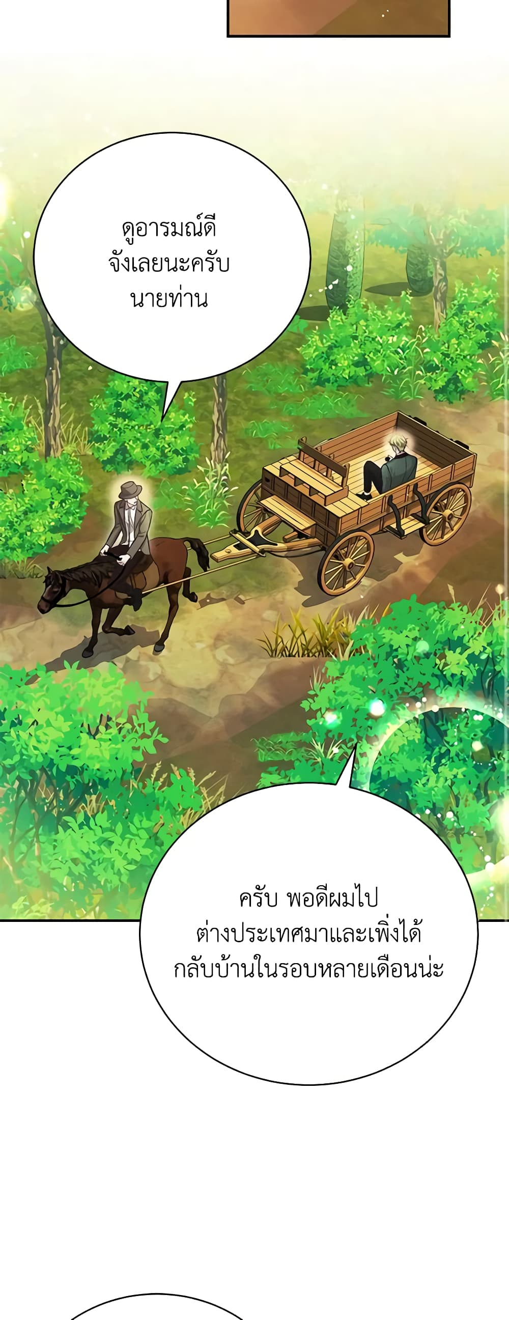 อ่านการ์ตูน The Mistress Runs Away 66 ภาพที่ 44