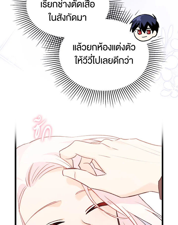 อ่านการ์ตูน The Symbiotic Relationship Between a Panther and a Rabbit 89 ภาพที่ 92