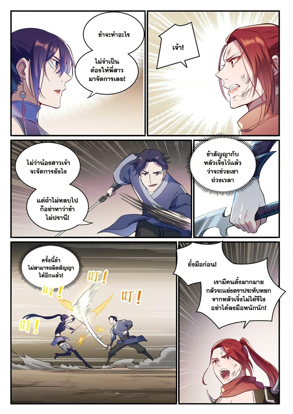 อ่านการ์ตูน Bailian Chengshen 918 ภาพที่ 15