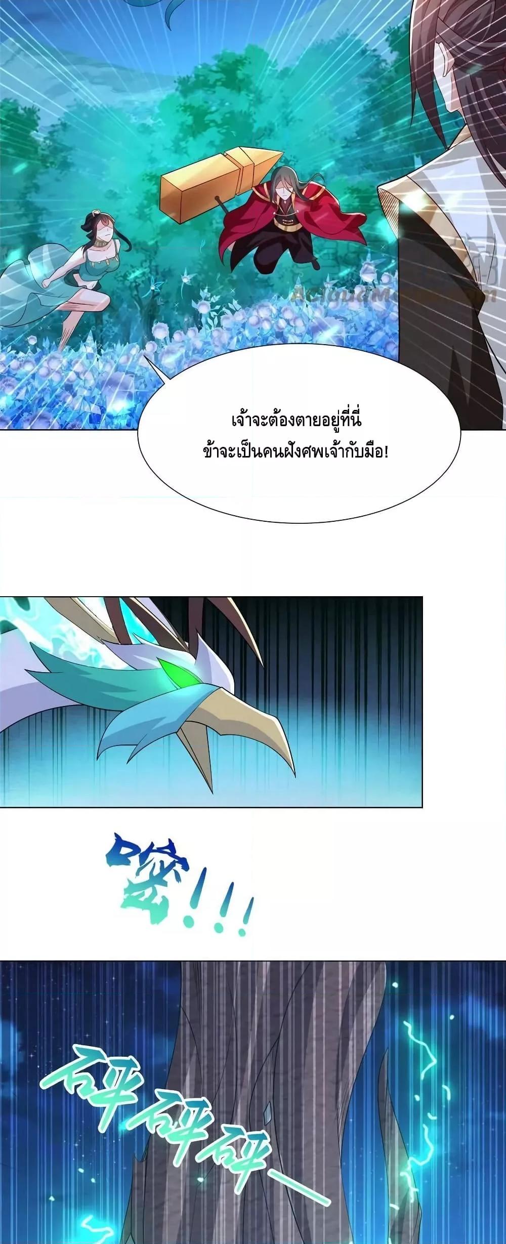 อ่านการ์ตูน Dragon Shepherd 240 ภาพที่ 13