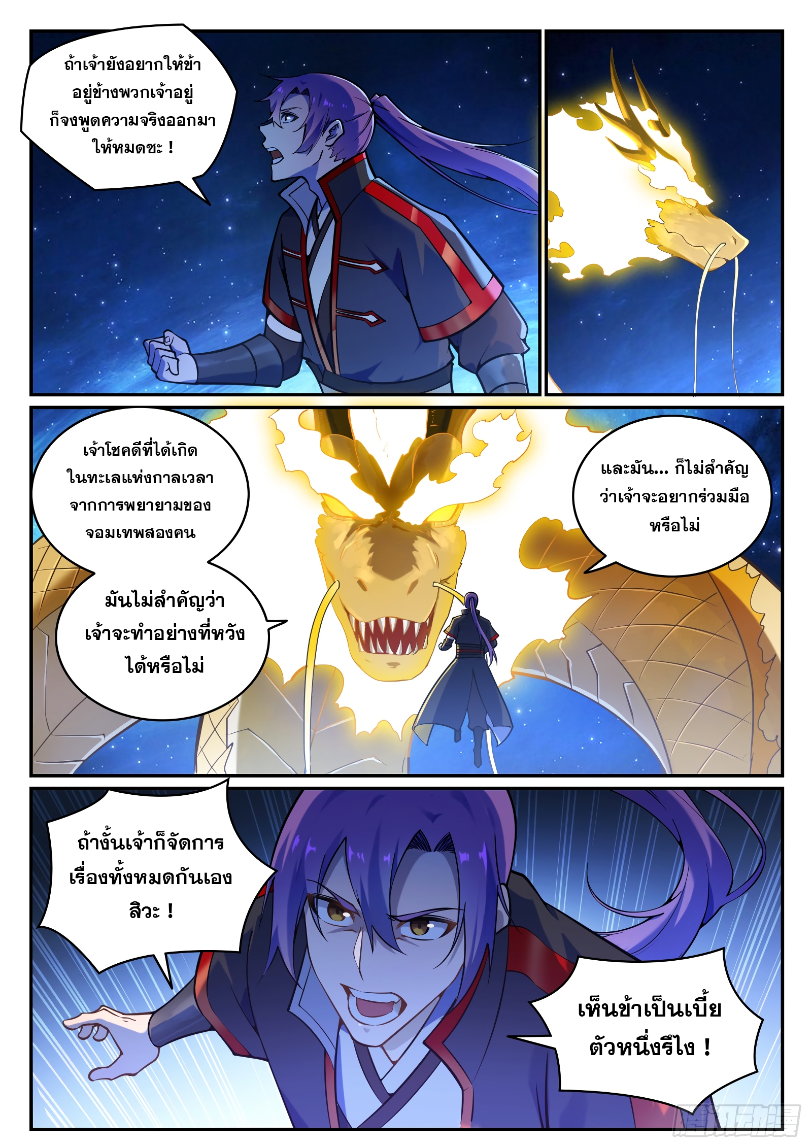 อ่านการ์ตูน Bailian Chengshen 699 ภาพที่ 9