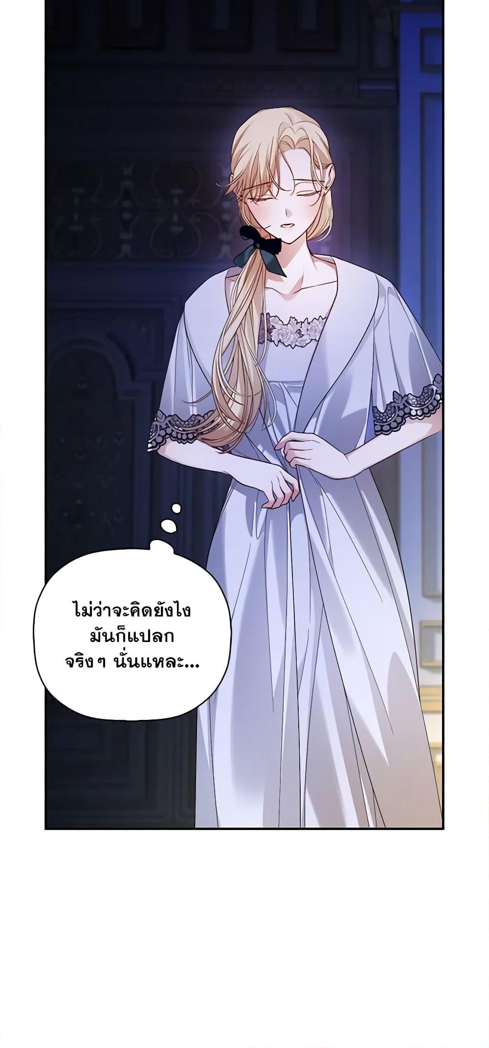 อ่านการ์ตูน How to Hide the Emperor’s Child 86 ภาพที่ 43