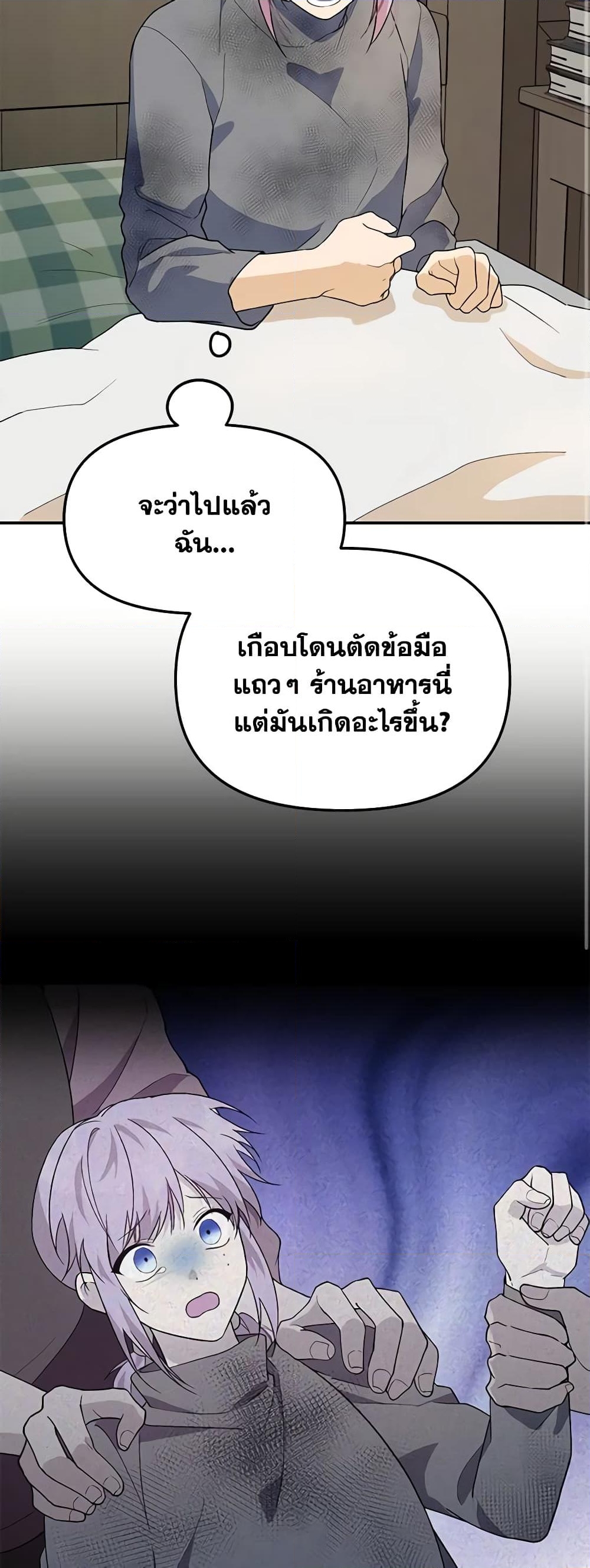 อ่านการ์ตูน Carefully Choosing a Husband 37 ภาพที่ 11