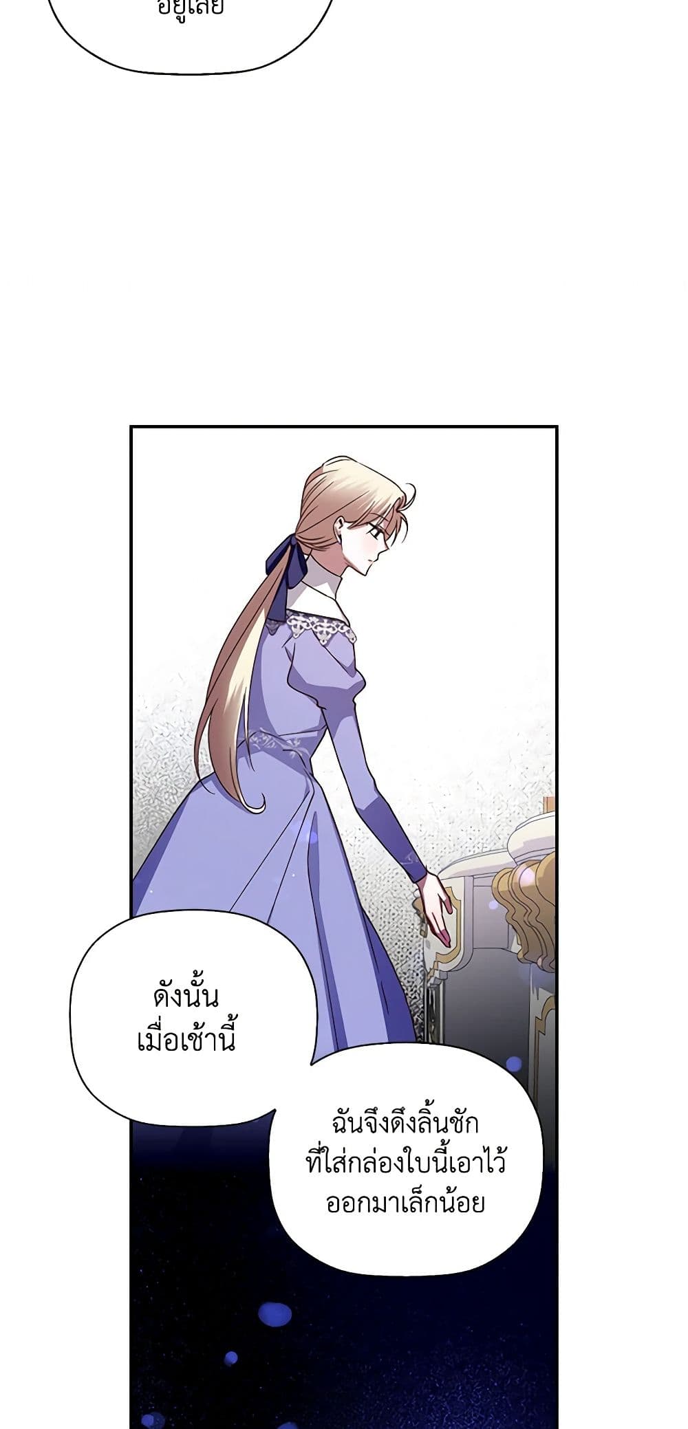 อ่านการ์ตูน How to Hide the Emperor’s Child 11 ภาพที่ 35