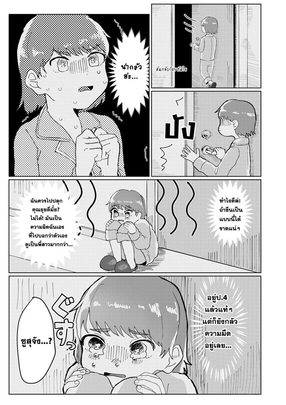 อ่านการ์ตูน Is It Good Being a Sleepyhead? 1 ภาพที่ 7