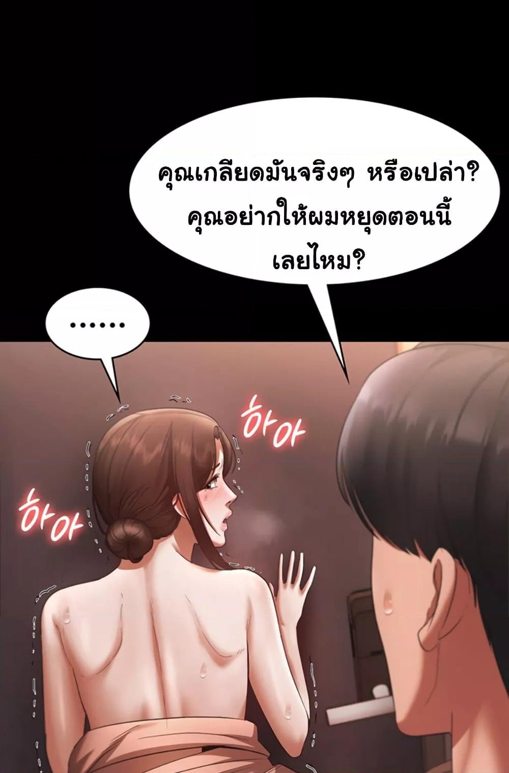 อ่านการ์ตูน The Chairman’s Wife 23 ภาพที่ 94