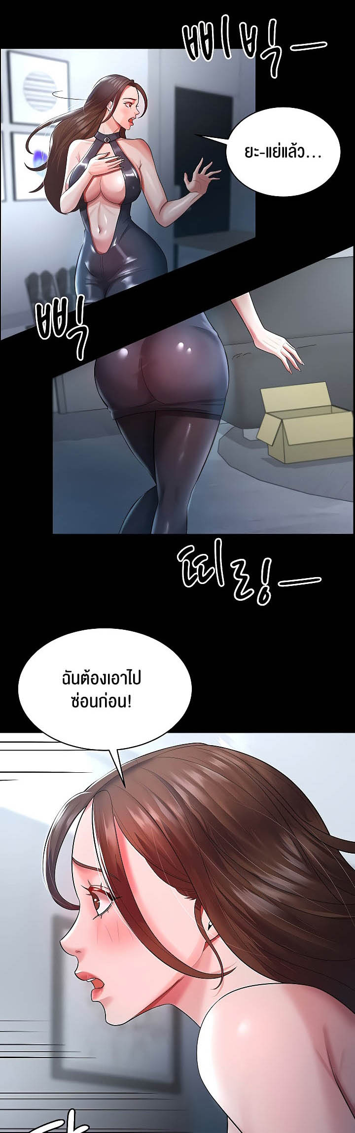 อ่านการ์ตูน Your Wife was Delicious 23 ภาพที่ 16