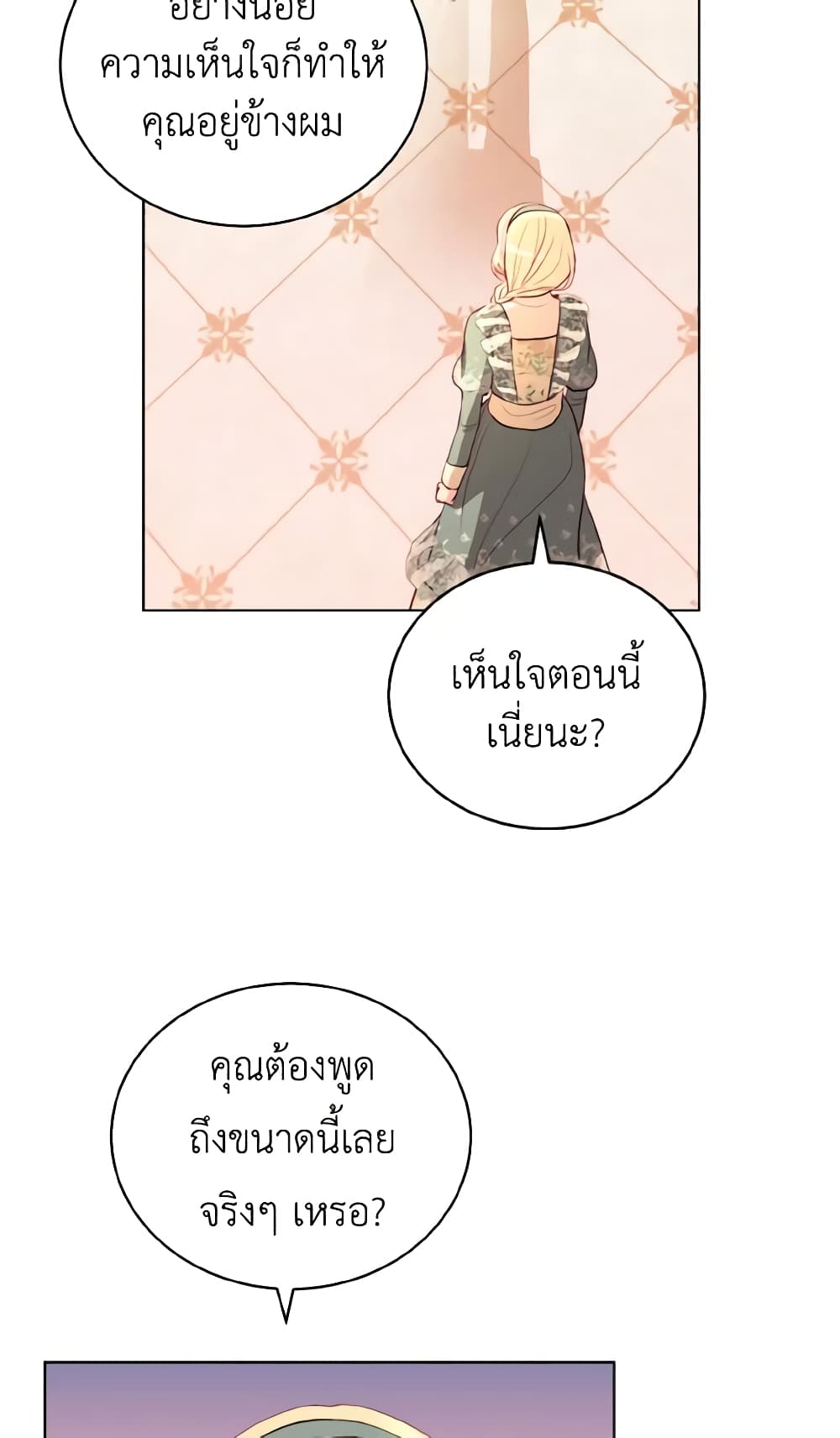 อ่านการ์ตูน My Father, the Possessive Demi-God 10 ภาพที่ 60